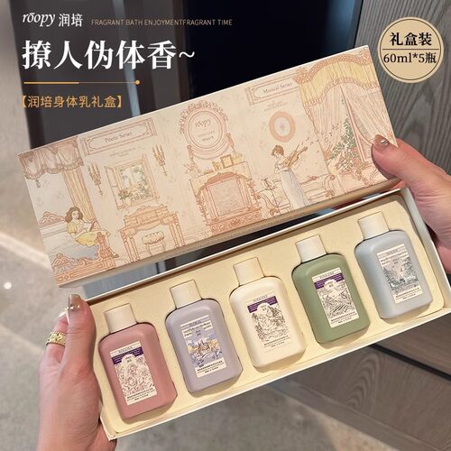 润培身体乳礼盒套盒正品官方