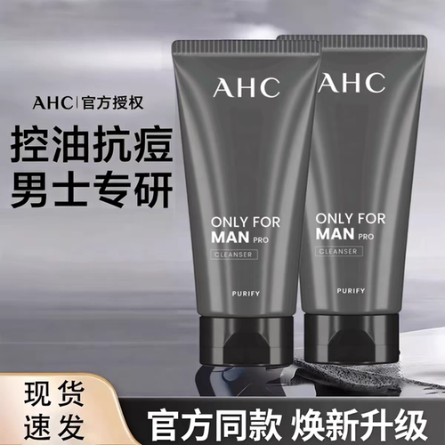 爱和纯AHC男士洗面奶温和清爽