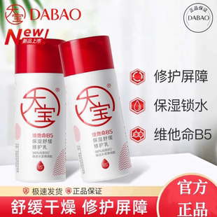 大宝维他命b5修护乳液保湿面霜sod蜜男女修复乳霜补水正品官方店