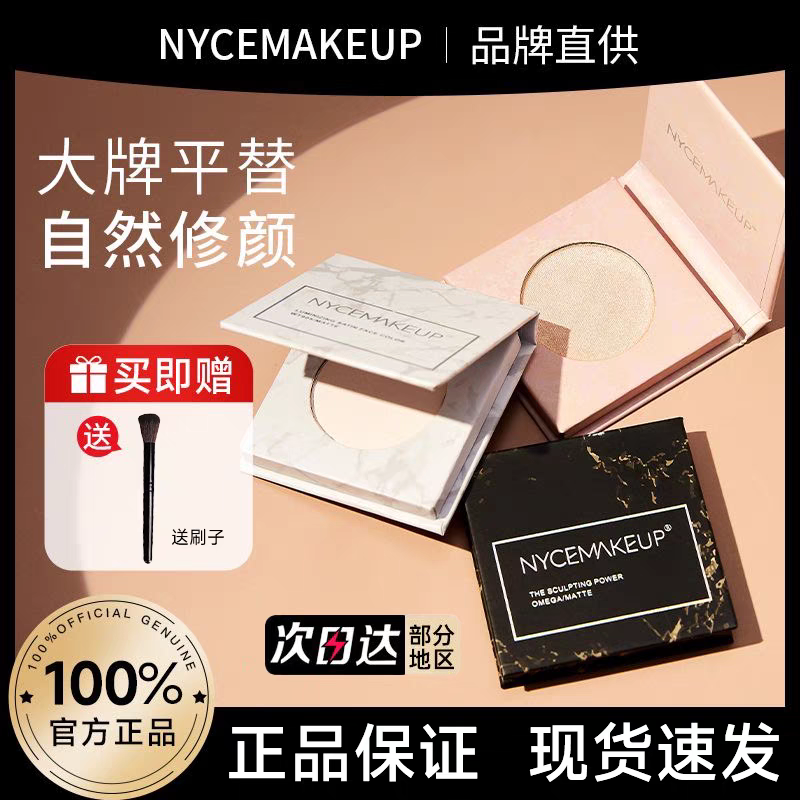 nycemakeup修容高光修容盘高光