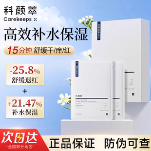 科颜萃维生素原b5面膜积雪草补水保湿修护舒缓官方科研妍粹催翠淬