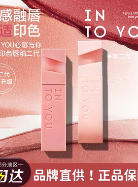 INTOYOU轻雾印色唇釉2.0
