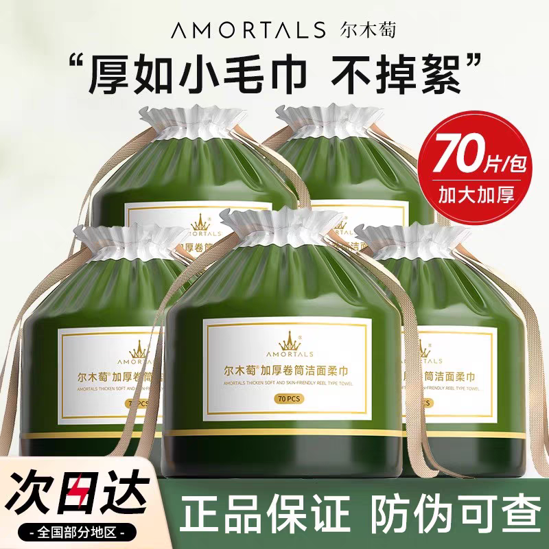 尔木萄洗脸巾卷筒一次性抽取官方尔女萄木葡葡萄淘掏俄耳目沐木桃,居家布艺,一次性洗脸巾/压缩毛巾,淘宝优惠券,粉丝福利购,淘宝优惠卷