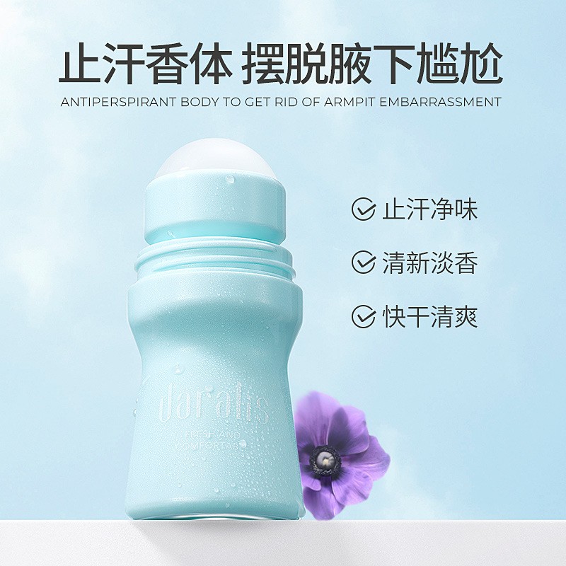 滚汗走汗珠止汗露止汉香体走露珠