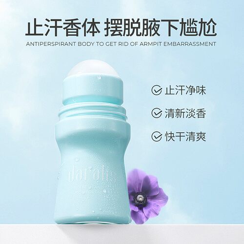滚汗走汗珠止汗露止汉香体走露珠