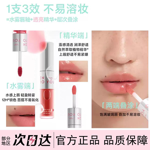 INTOYOU早露双头唇釉口红