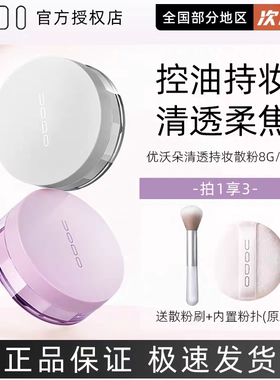 UODO优沃朵的散粉定妆udo官方正品店undo蜜粉uood控油uddo饼oudo