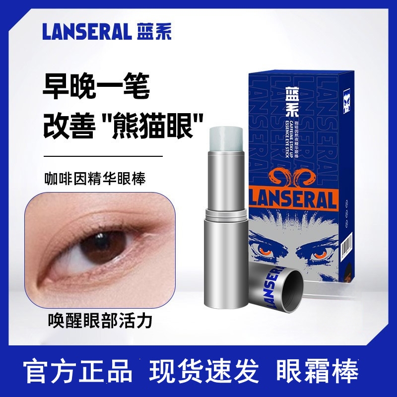 精华眼霜蓝系中国保湿否7.5g