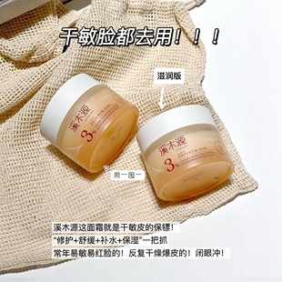 溪木源山茶花舒敏修护精华霜乳溪木原面霜希木源熙牧源西汐源木溪