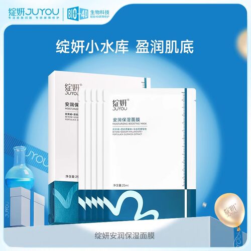 绽妍安润保湿玻尿酸小水库面膜