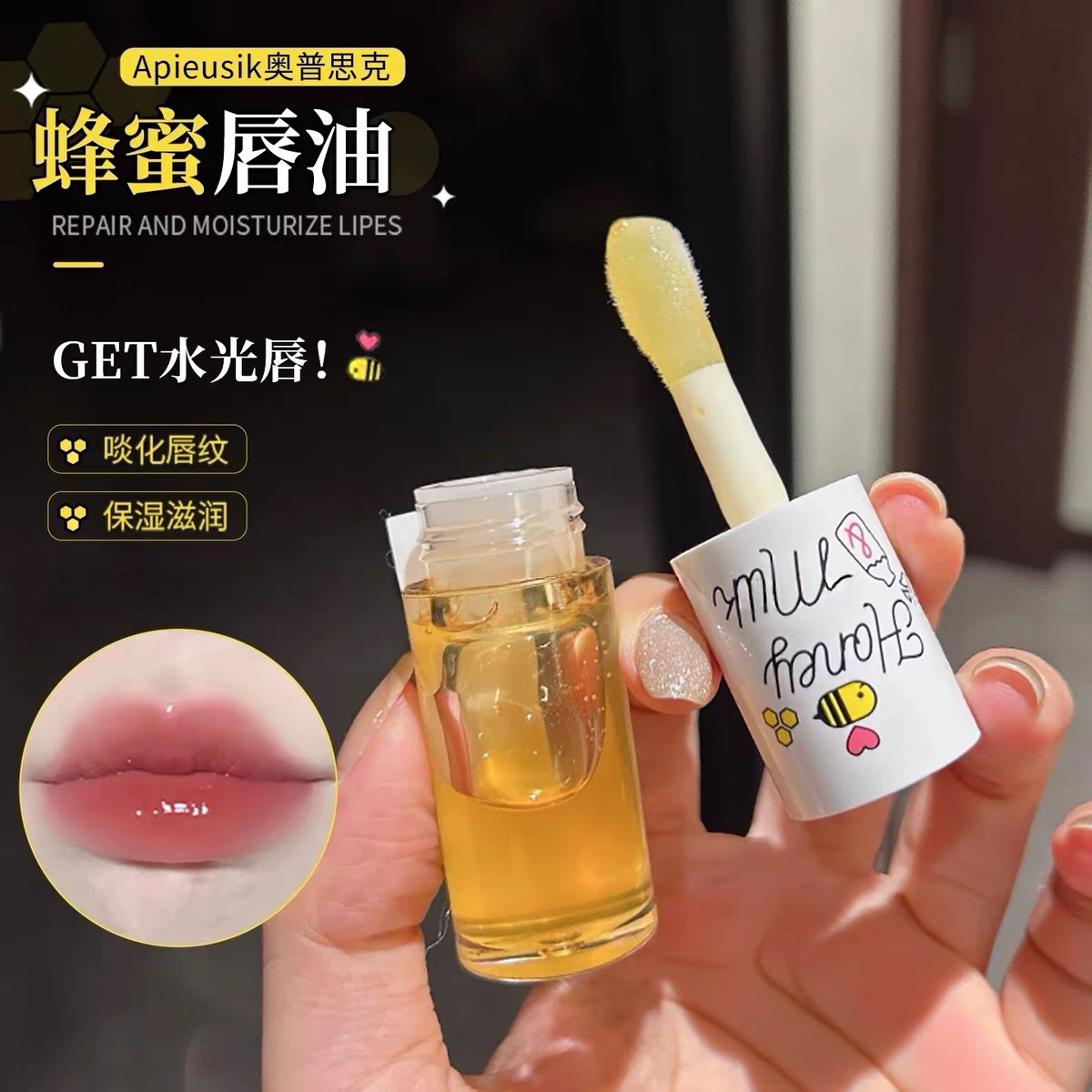 韩国apieu奥普思克润唇膏唇油唇部精华蜂蜜牛奶保湿澳普睡眠唇膜