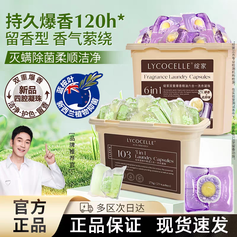 绽家洗衣凝珠蓝桉叶精油三合一图片
