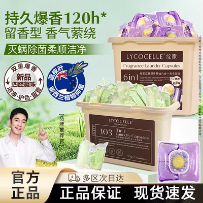 绽家洗衣凝珠蓝桉叶精油三合一