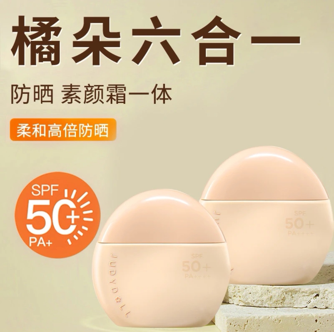Judydoll橘朵防晒素颜霜提气色