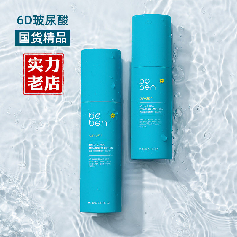 泊本6d玻尿酸水乳三代油皮套装图片