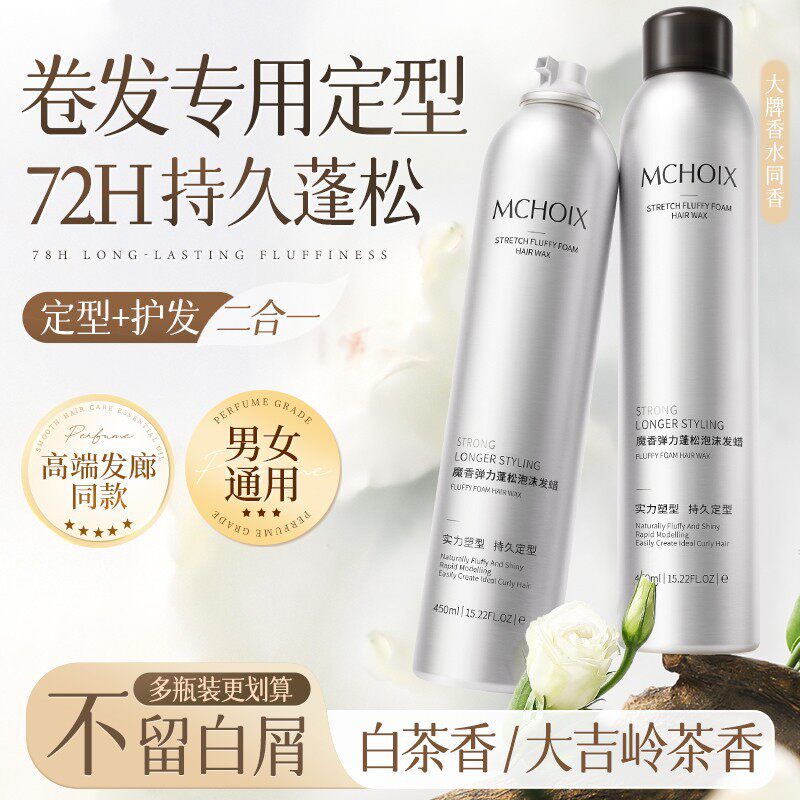 泡沫发蜡护卷发蓬松男女士塑型图片