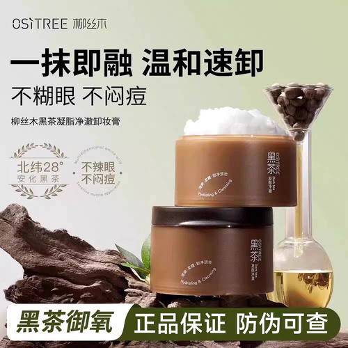 柳丝木面部卸妆中国正常规格否