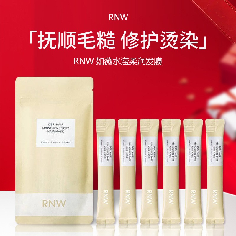 韩国rnw发膜正品滋养改善毛躁