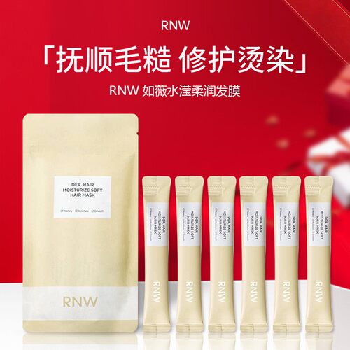 韩国rnw发膜正品滋养改善毛躁