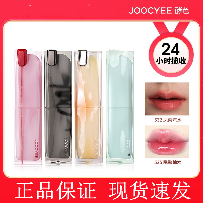 Joocyee酵色太妃糖粉雾口红