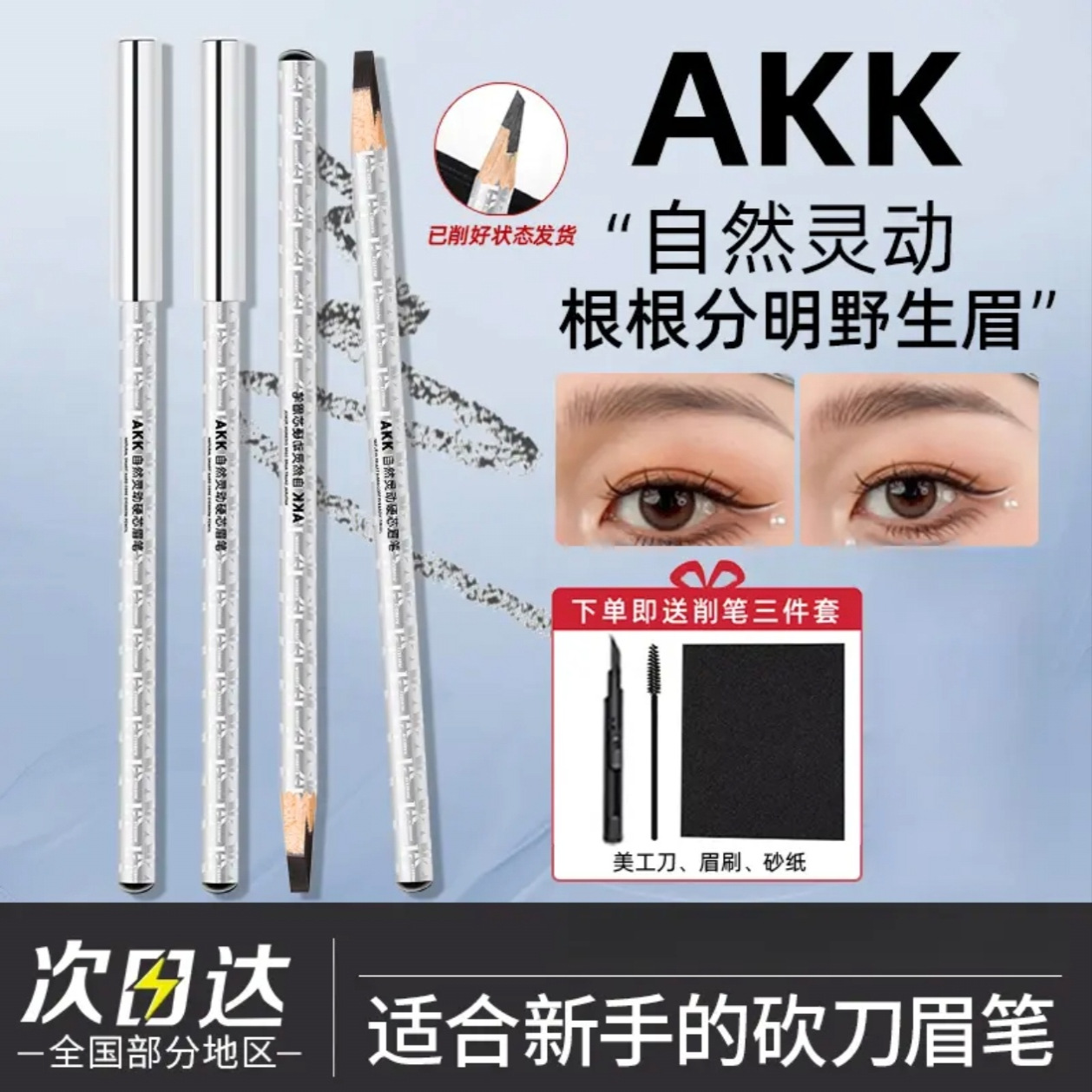 AKK眉笔防水持久不脱色根根分明