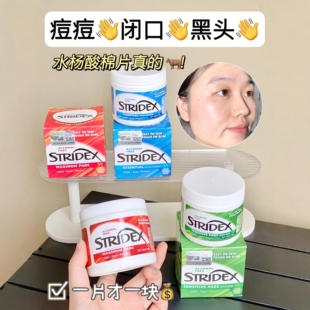 美国stridex水杨酸棉片施颜适水杨酸片官方正品控油去闭口施颜氏