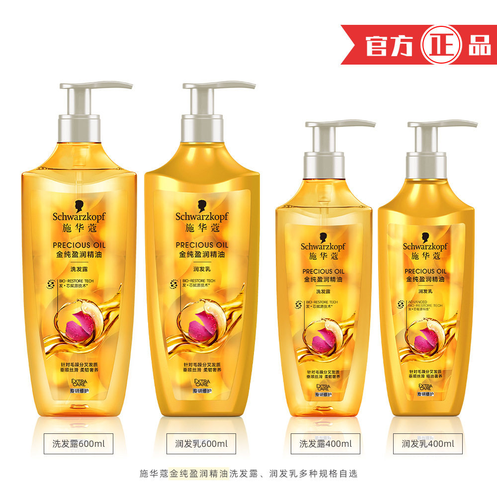施华蔻精油洗发水露润发乳斯华寇施寇华施蔻华护发素施华露华施寇