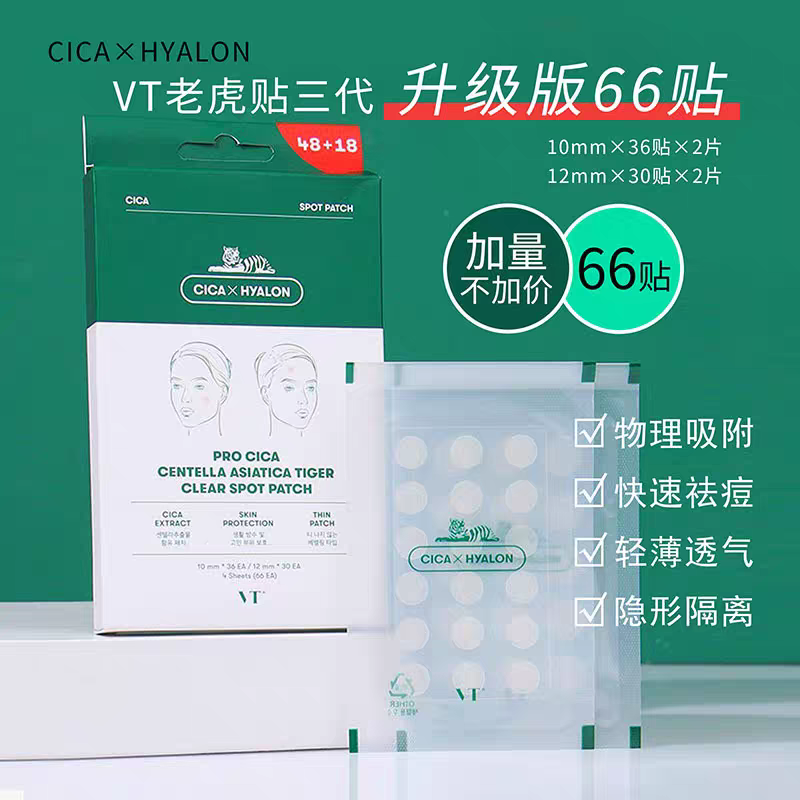 vtcica老虎下巴净化韩国痘痘贴