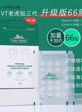 vtcica老虎下巴净化韩国痘痘贴