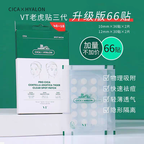 vtcica老虎下巴净化韩国痘痘贴