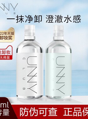 unny卸妆水脸部温和清洁uuny油unmy眼唇脸三合一uny大瓶vnny正品