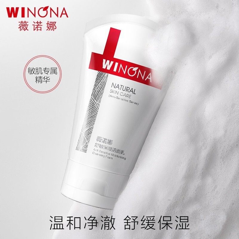 薇诺娜舒敏洗面奶薇诺曼保湿洁面乳薇诺拉微诺雅维娜诺官方旗舰店