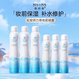 弥玥泉补水喷雾冰川保湿爽肤水女妆前温泉官方正品弥月泉倪玥泉