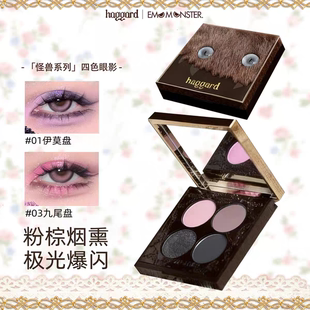 haggard黑烬hagard四色眼影盘hoggord烟熏haggand爆闪haggrad玩妆