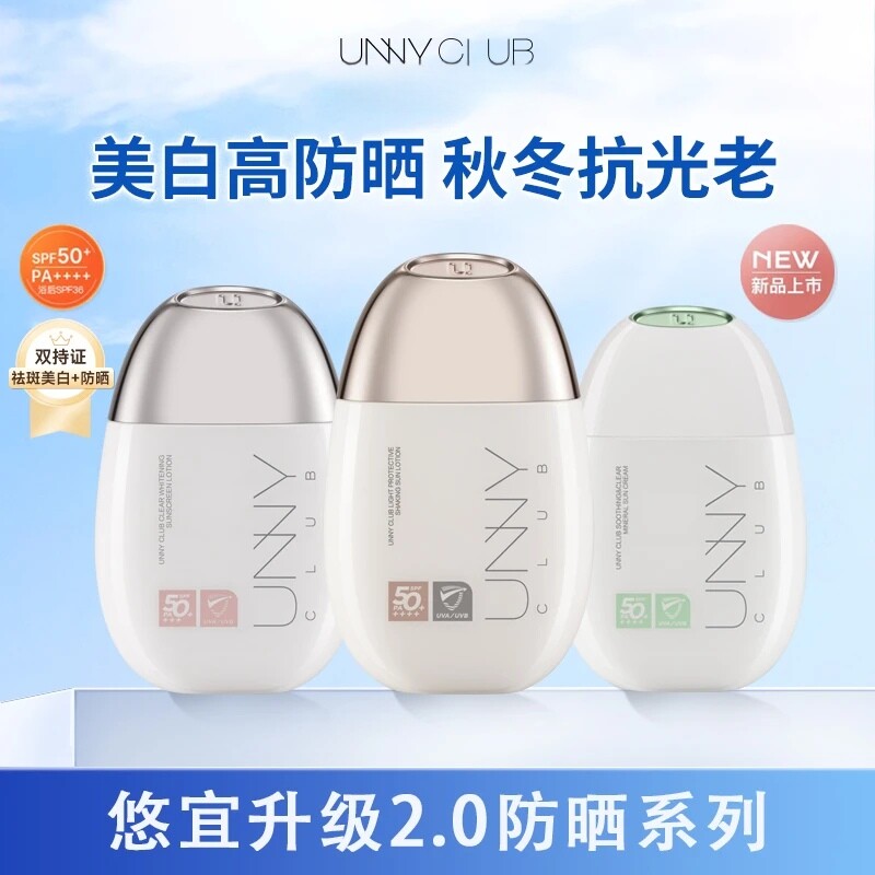 unny美白防晒霜悠宜摇摇乐unnu官网防嗮乳隔离二合一uuny优宜nuuy