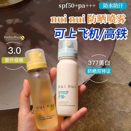 nuinui美白防晒喷雾高倍防紫外线