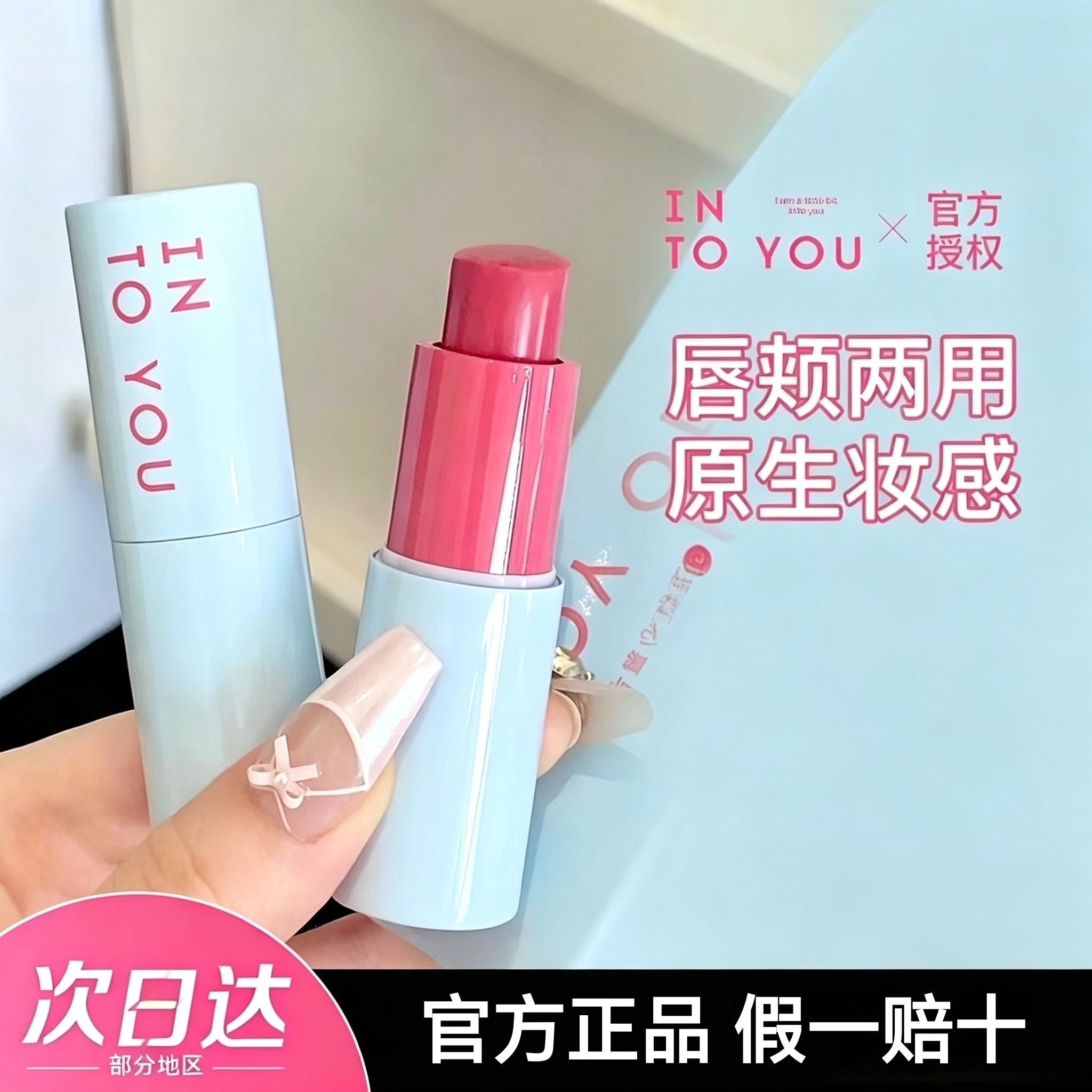 INTOYOU净感多用棒口红高光图片