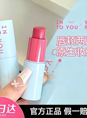 INTOYOU净感多用棒口红高光