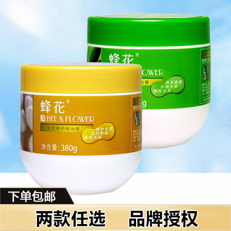 蜂花正品免蒸发膜倒膜保湿修护