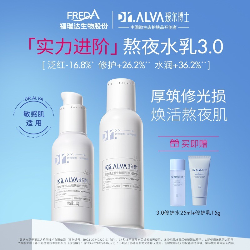 瑷尔博士益生菌水乳套装女补水