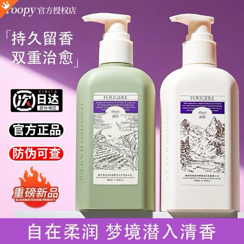 roopy润培香氛身体乳四季用滋润