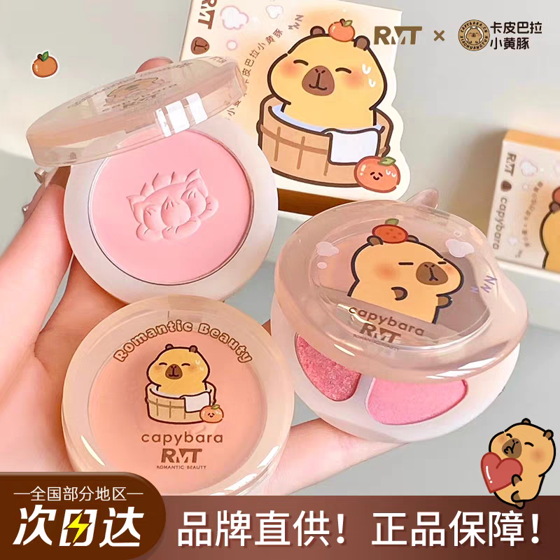 罗小曼腮红卡皮巴拉渐变单色腮红