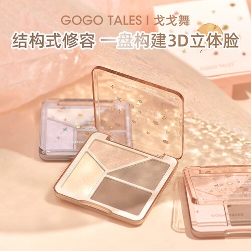 gogotales戈戈舞四色哑光修容盘