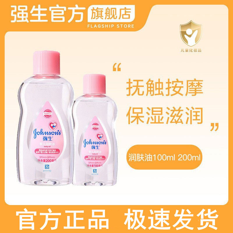 强生婴儿润肤油文玩小瓶强身小儿推拿专用按摩膏儿童新生儿抚摸油