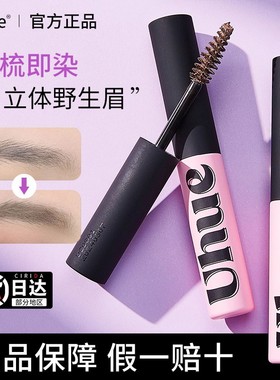 Uhue绒绒染眉膏自然显色立体上色均匀uhne眉毛膏自然unue野生眉膏