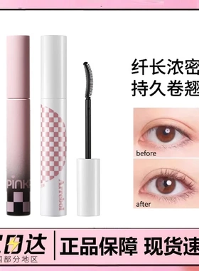 Arrebol桃又野睫毛膏防水纤长卷翘不晕染太阳花打底定型官方正品
