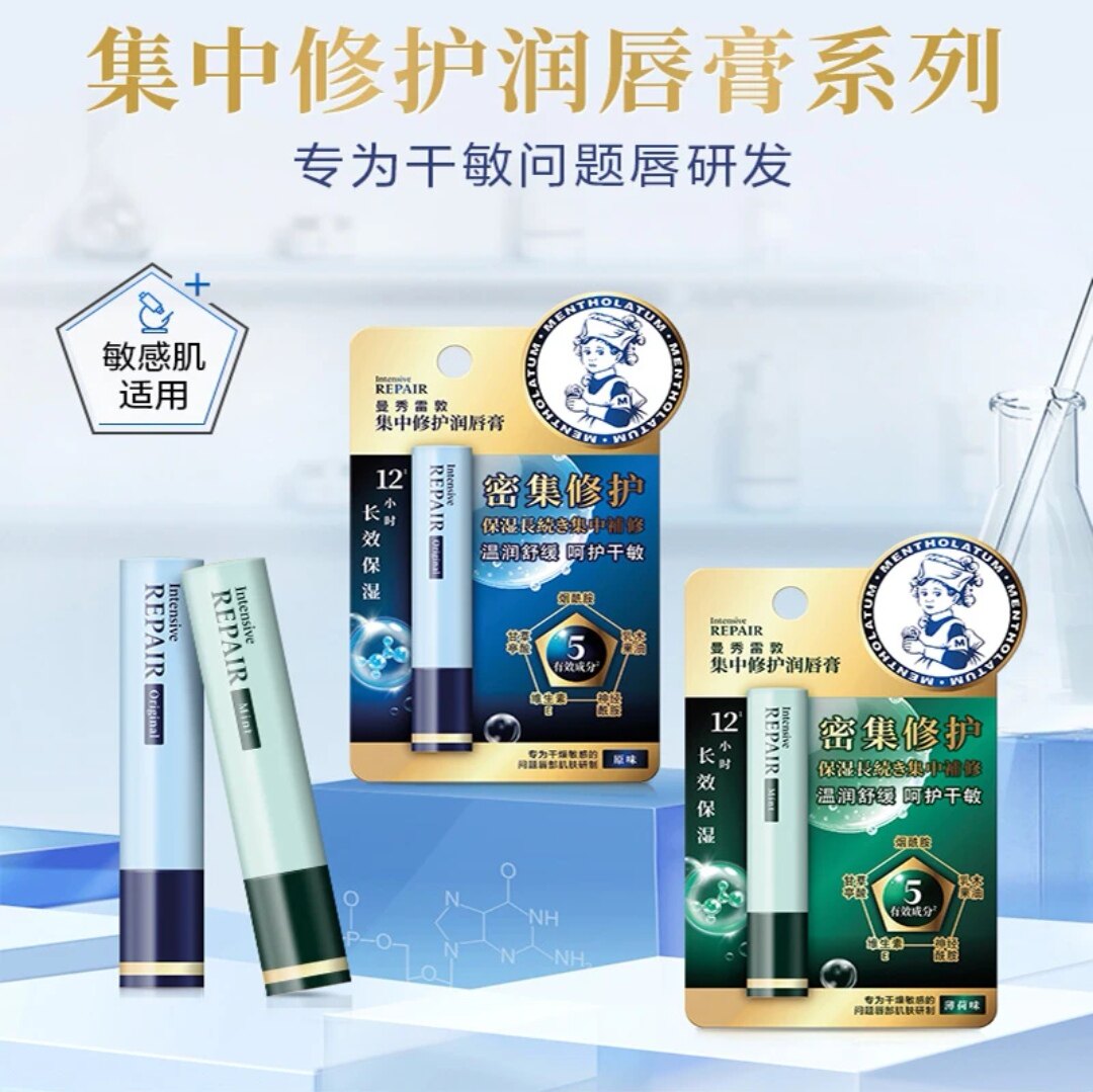 曼秀雷敦集中修护润唇膏薄荷味保湿修复曼秀雷登曼秀伦敦曼受雷顿