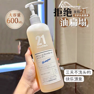 日本PHARMA发玛21洗发水控油清爽蓬松轻盈去屑无硅油洗发膏护发素