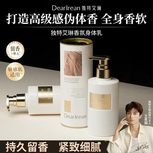 独特艾琳美白身体乳冷霜防干燥