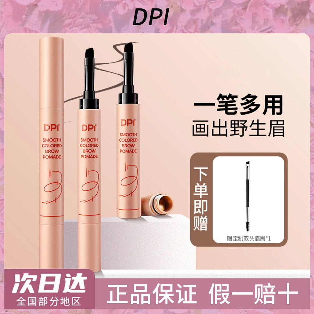 DPI眉膏笔染眉膏持久不脱色